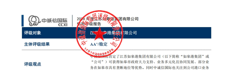 【喜 报】江苏如皋港Trust钱包科技有限公司成功取得产业类AA+主体信用评级